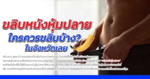 ใครควรขลิบ