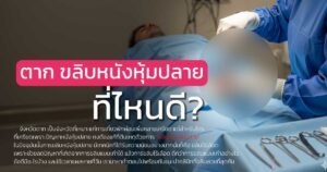 ขลิบหนังหุ้มปลาย