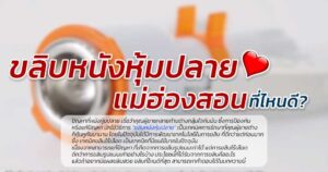 ขลิบหนังหุ้มปลาย