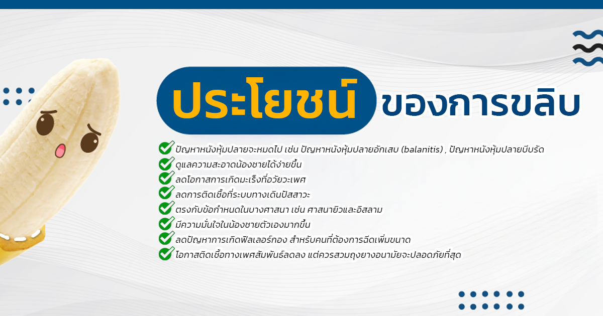 ขลิบไร้เลือด
