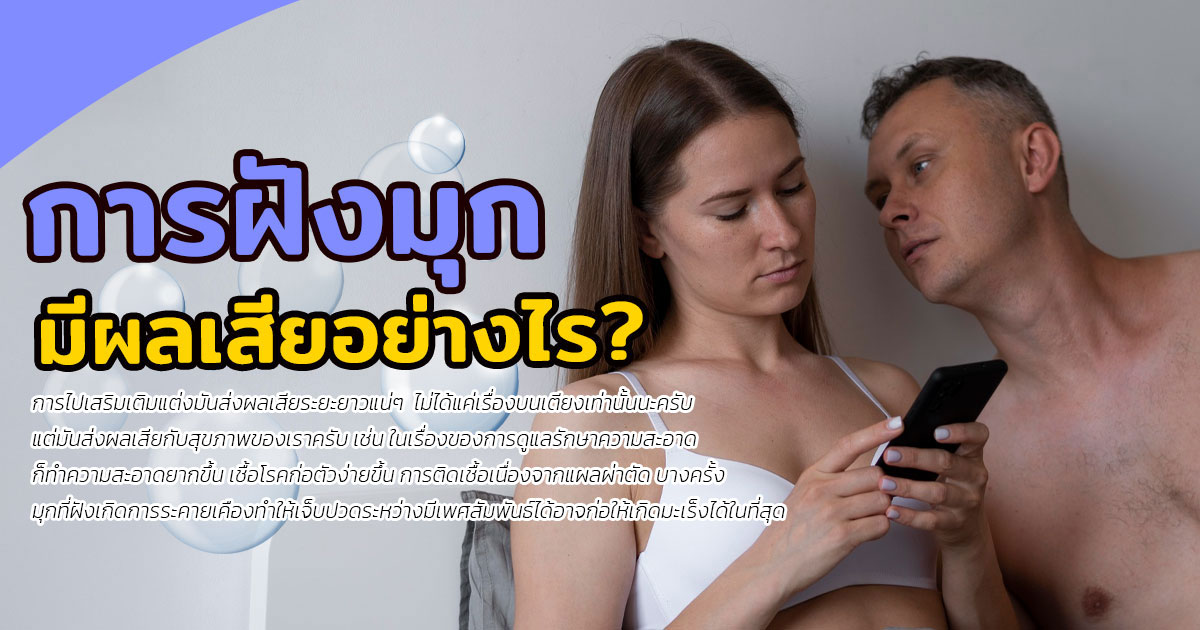 ฝังมุก