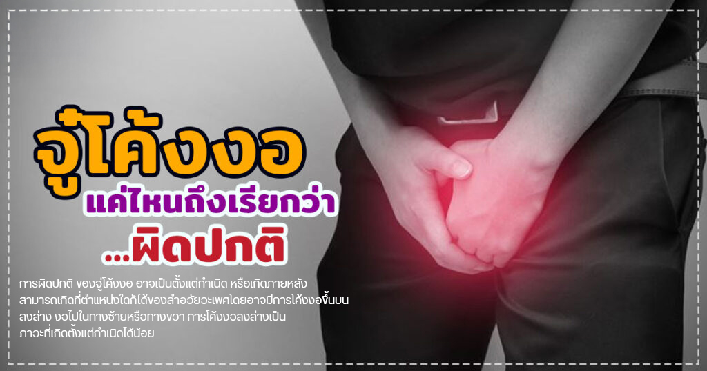 boos - หมอเบียร์ เคลียร์ใจ จู๋โค้งงอ