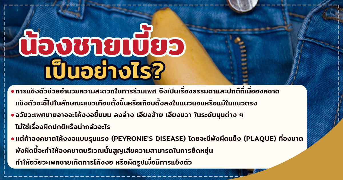 น้องชายเบี้ยว