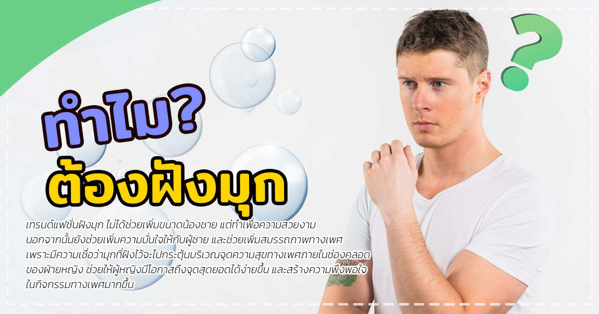 ฝังมุก