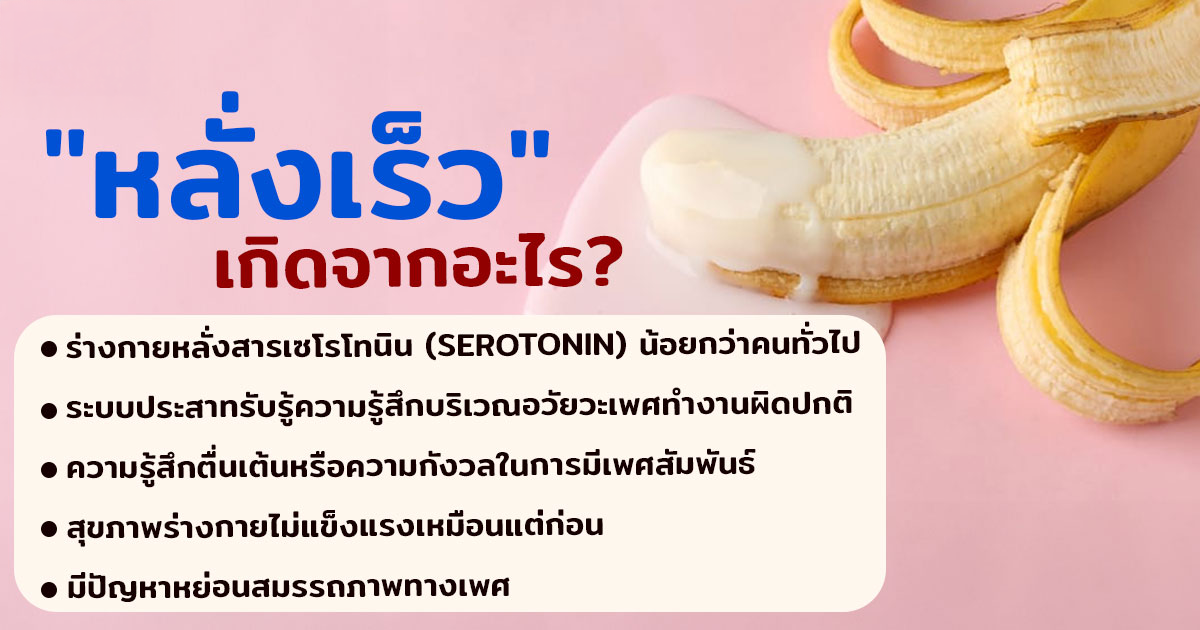 df - หมอเบียร์ เคลียร์ใจ หลั่งเร็ว