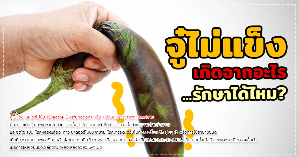 หย่อนสมรรถภาพทางเพศ