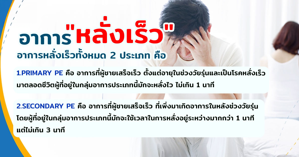 df - หมอเบียร์ เคลียร์ใจ หลั่งเร็ว