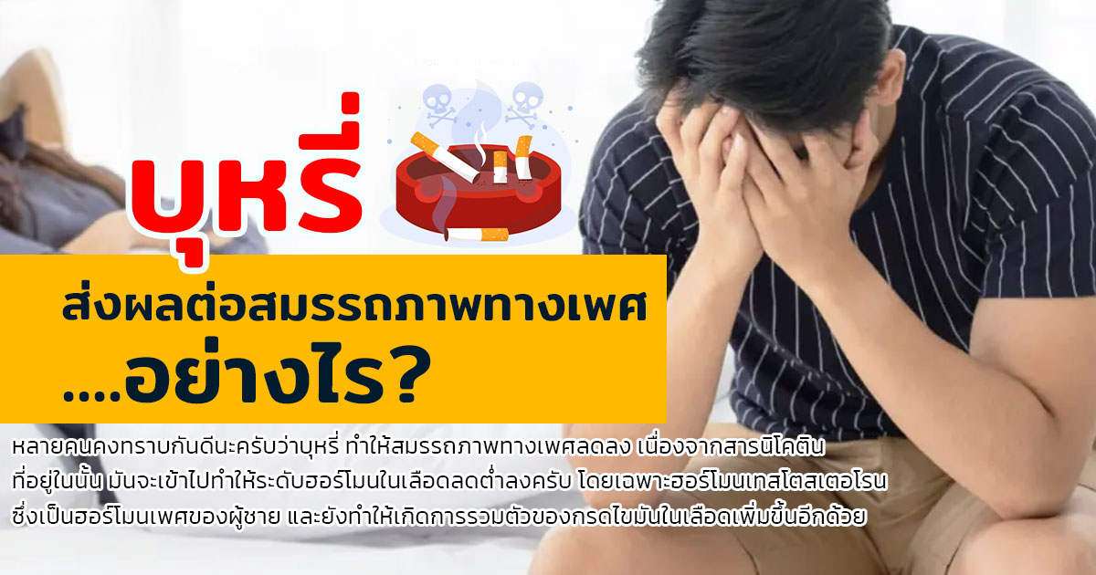 หย่อนสมรรถภาพทางเพศ