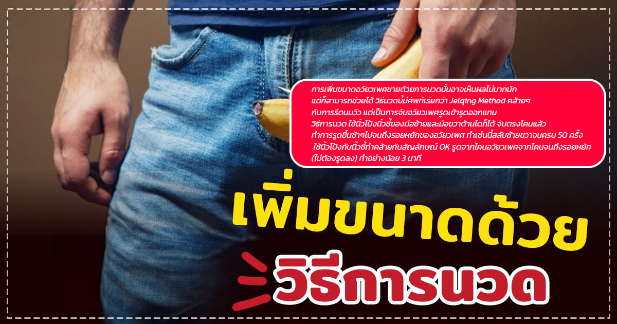 dff - หมอเบียร์ เคลียร์ใจ เพิ่มขนาดอวัยวะเพศชาย