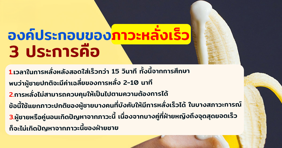 dff - หมอเบียร์ เคลียร์ใจ หลั่งเร็ว