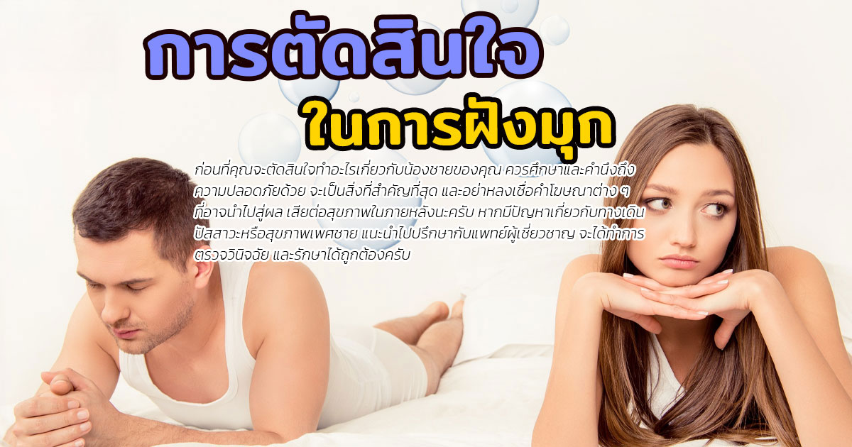 ฝังมุก