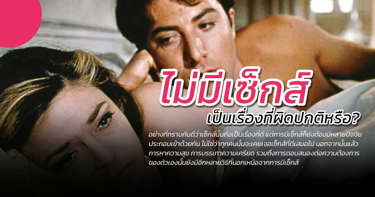 sex เซ็กส์