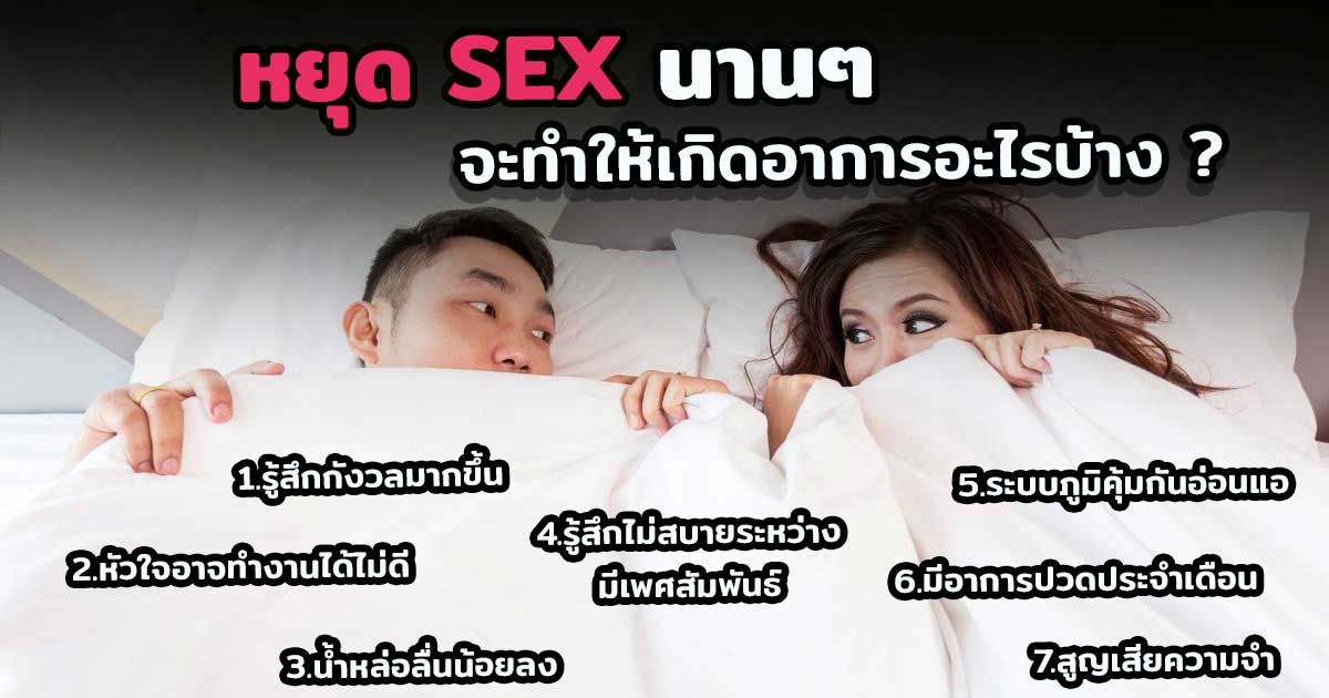 sex เซ็กส์