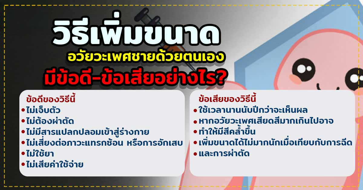 djk - หมอเบียร์ เคลียร์ใจ เพิ่มขนาดอวัยวะเพศชาย