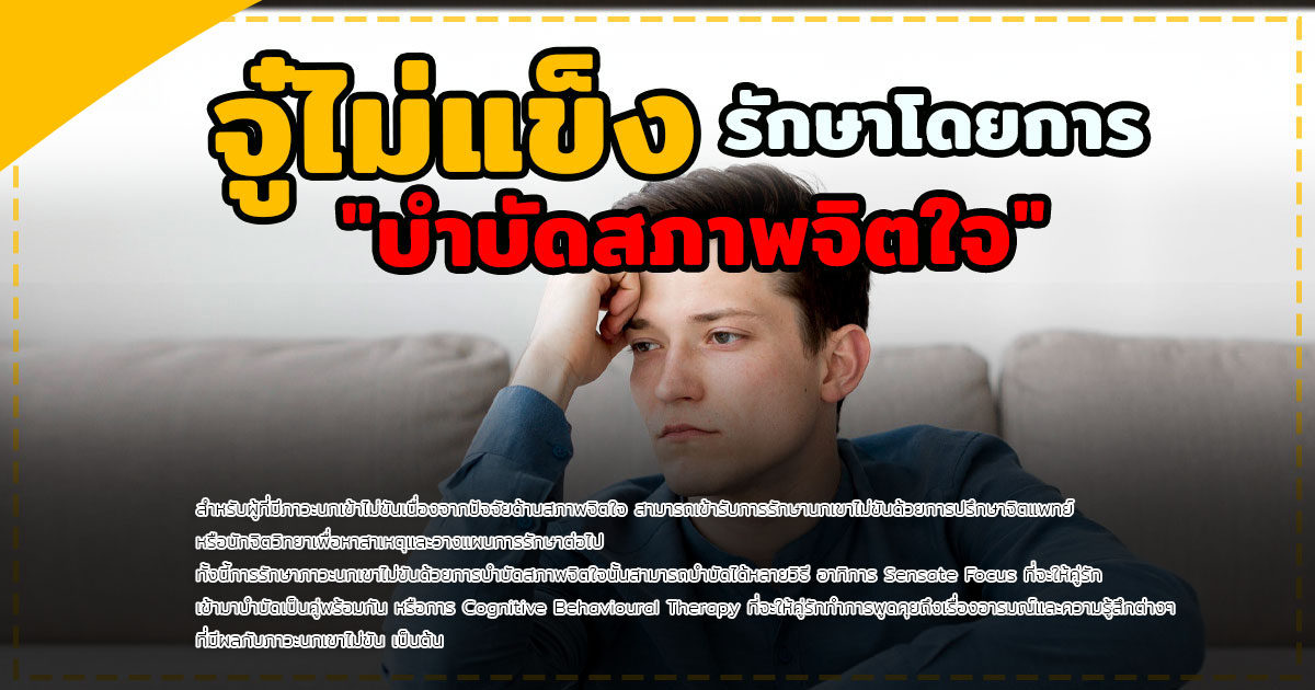 หย่อนสมรรถภาพทางเพศ