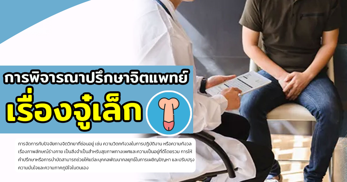 fghv - หมอเบียร์ เคลียร์ใจ เพิ่มขนาดอวัยวะเพศ
