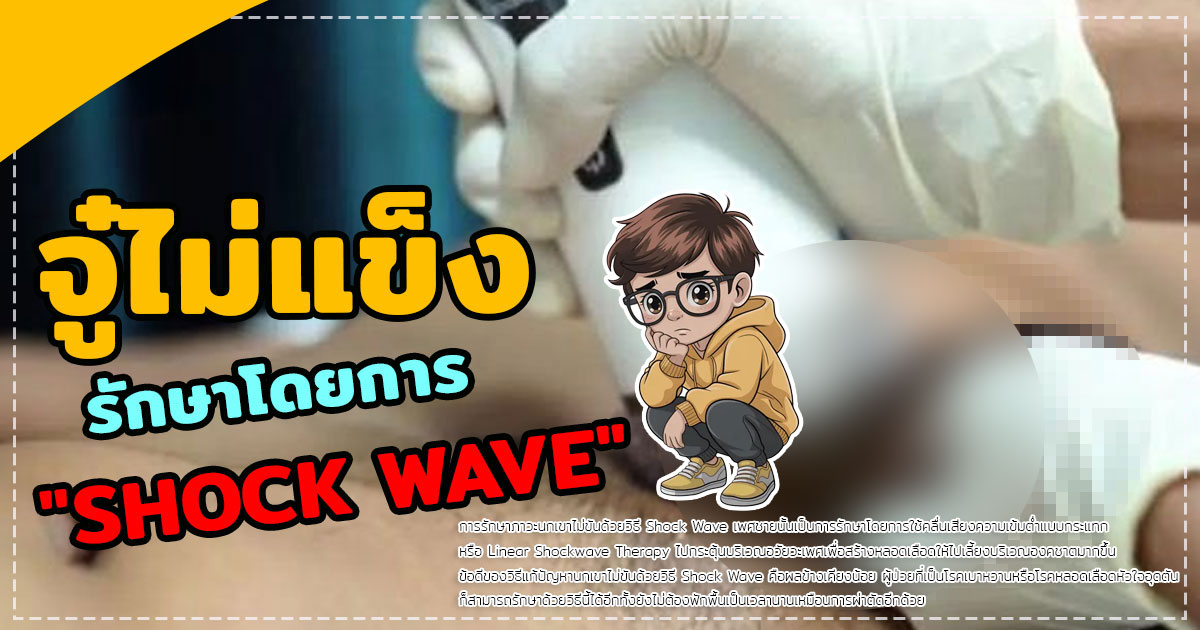 แข็งตัวไม่เต็มที่