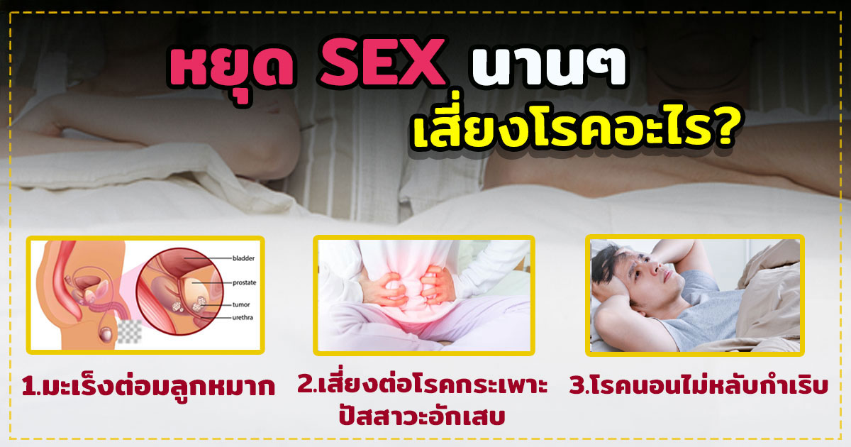 sex เซ็กส์