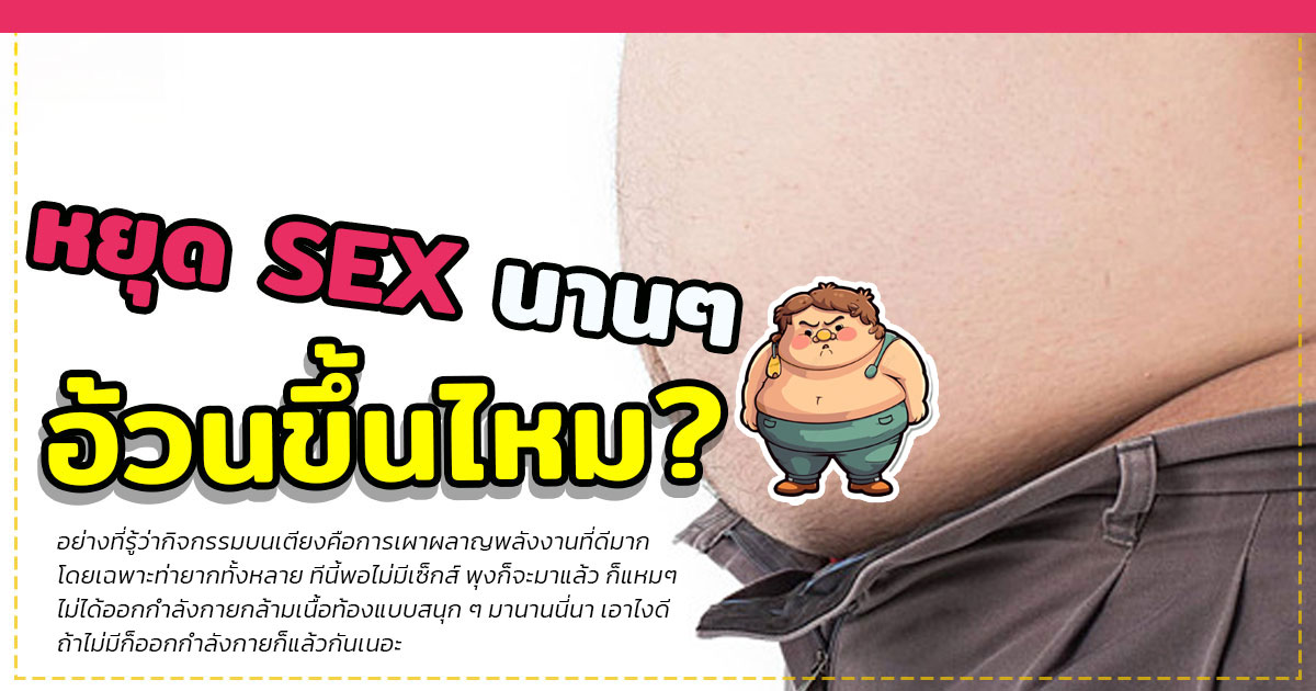 sex เซ็กส์