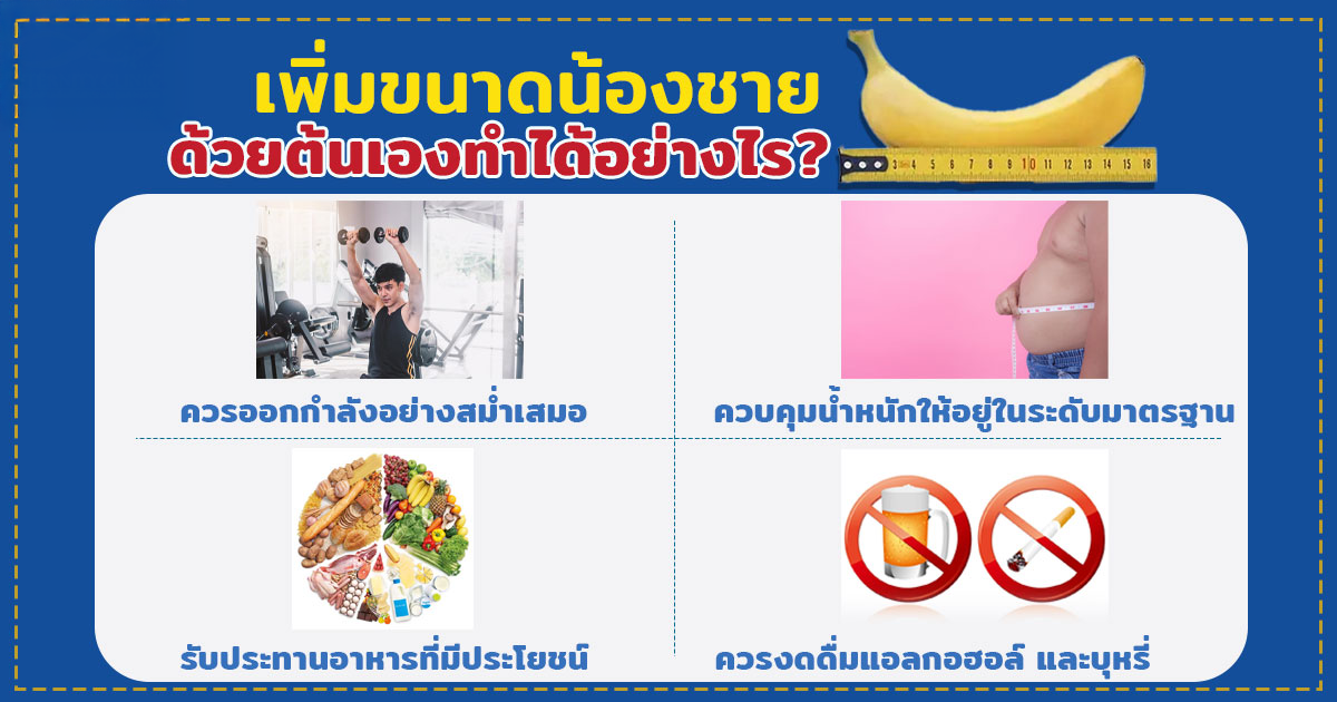 jjkk - หมอเบียร์ เคลียร์ใจ เพิ่มขนาดอวัยวะเพศชาย