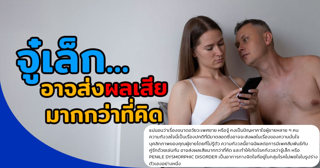 trf - หมอเบียร์ เคลียร์ใจ เพิ่มขนาดอวัยวะเพศ