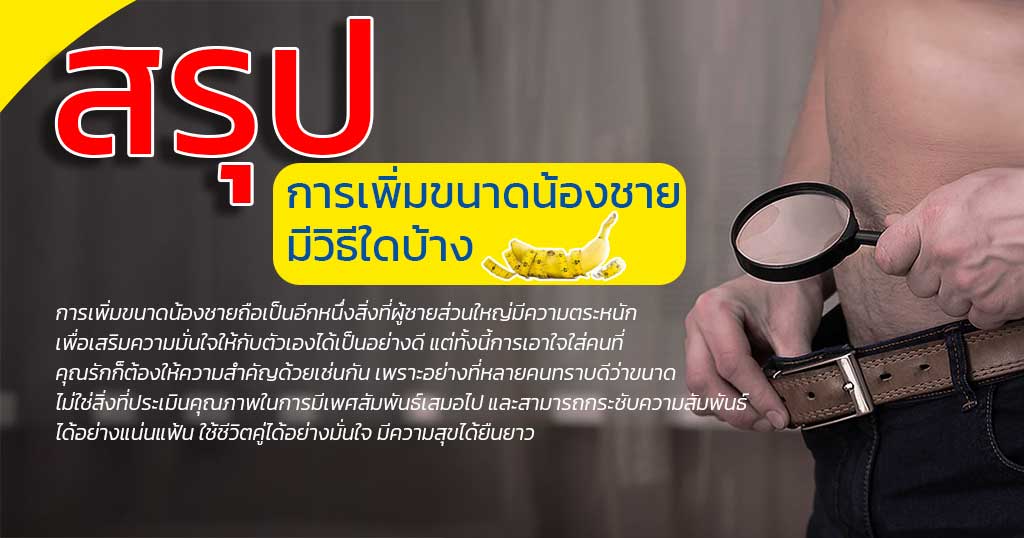 ฟื้นฟูสมรรถภาพทางเพศ