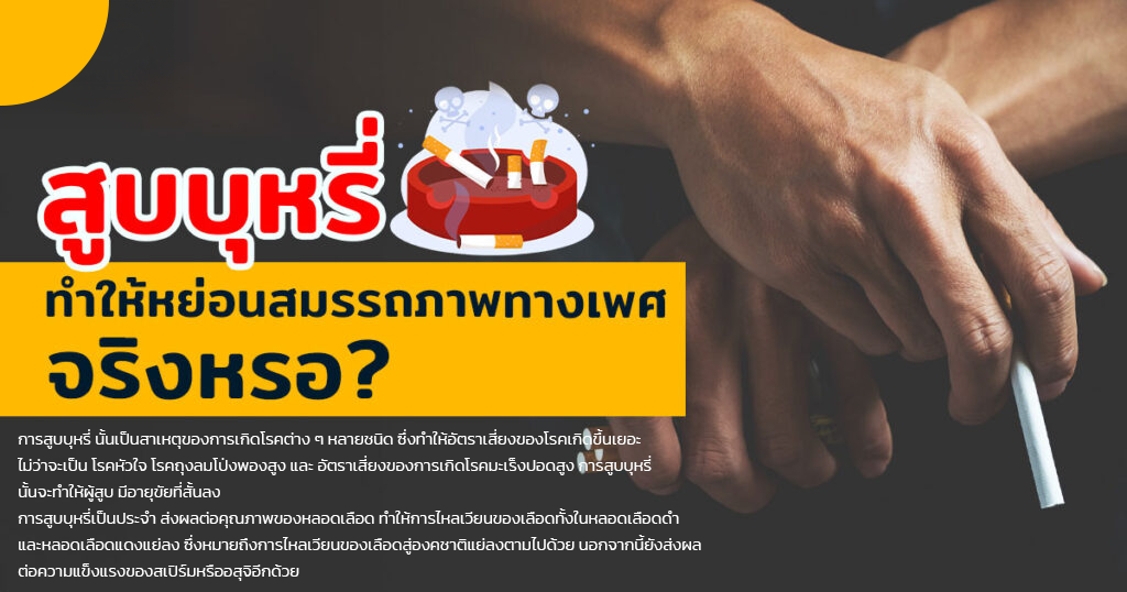หย่อนสมรรถภาพทางเพศ