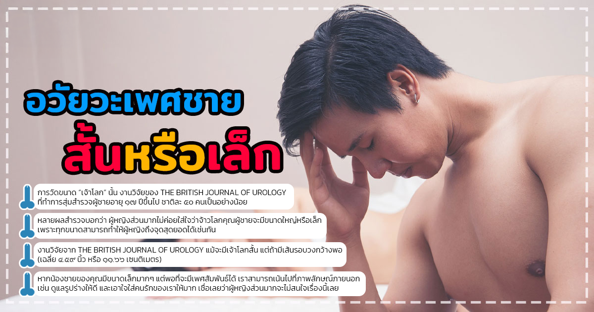 ygh - หมอเบียร์ เคลียร์ใจ เพิ่มขนาดอวัยวะเพศ