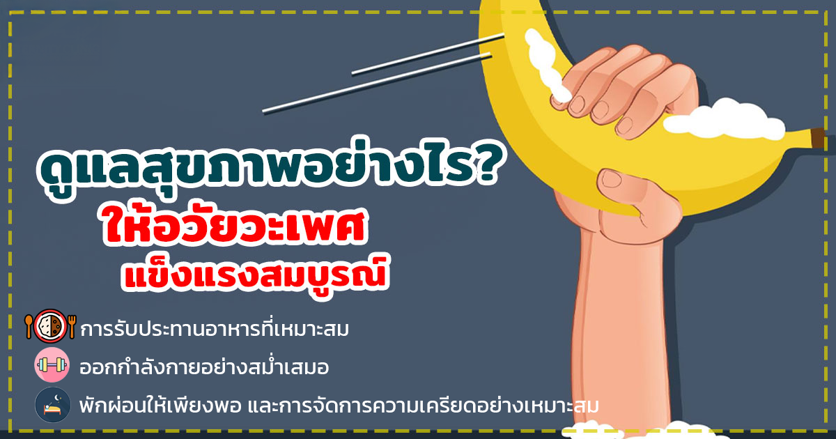 เพิ่มความยาวอวัยวะเพศชาย