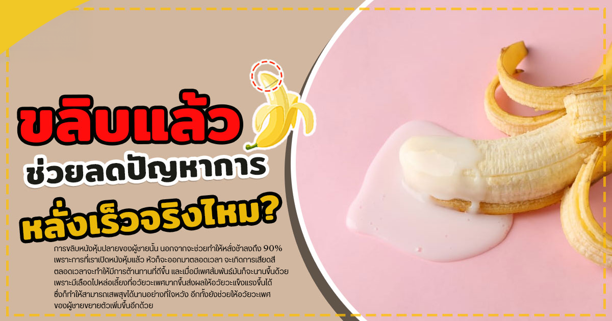 ขลิบไร้เลือด
