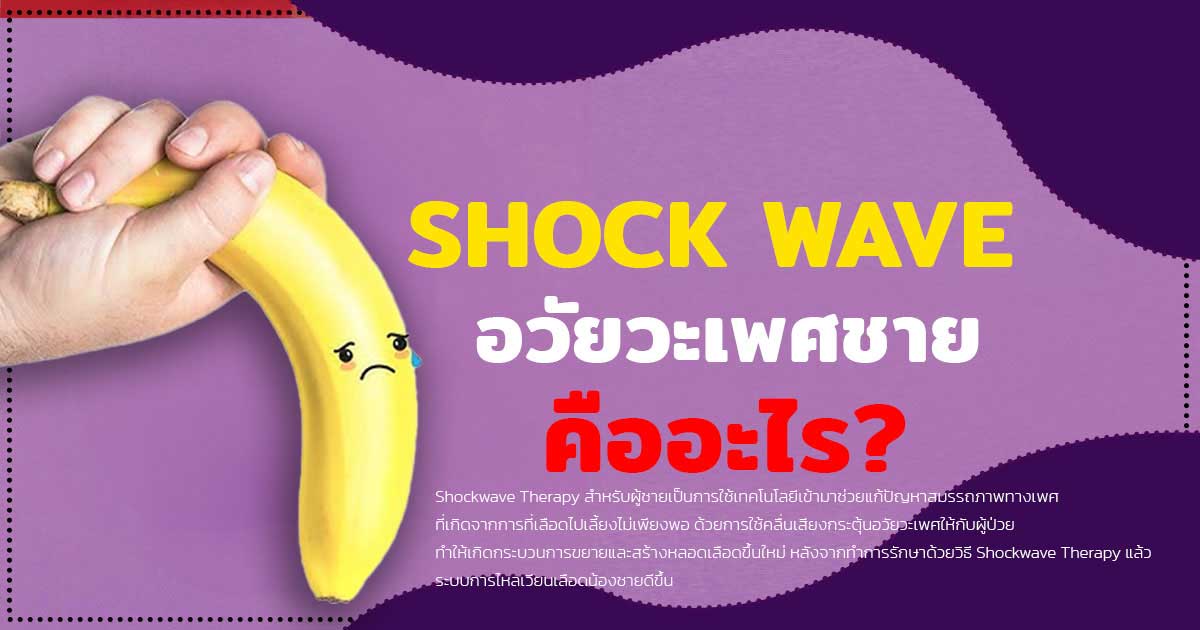 หย่อนสมรรถภาพทางเพศ