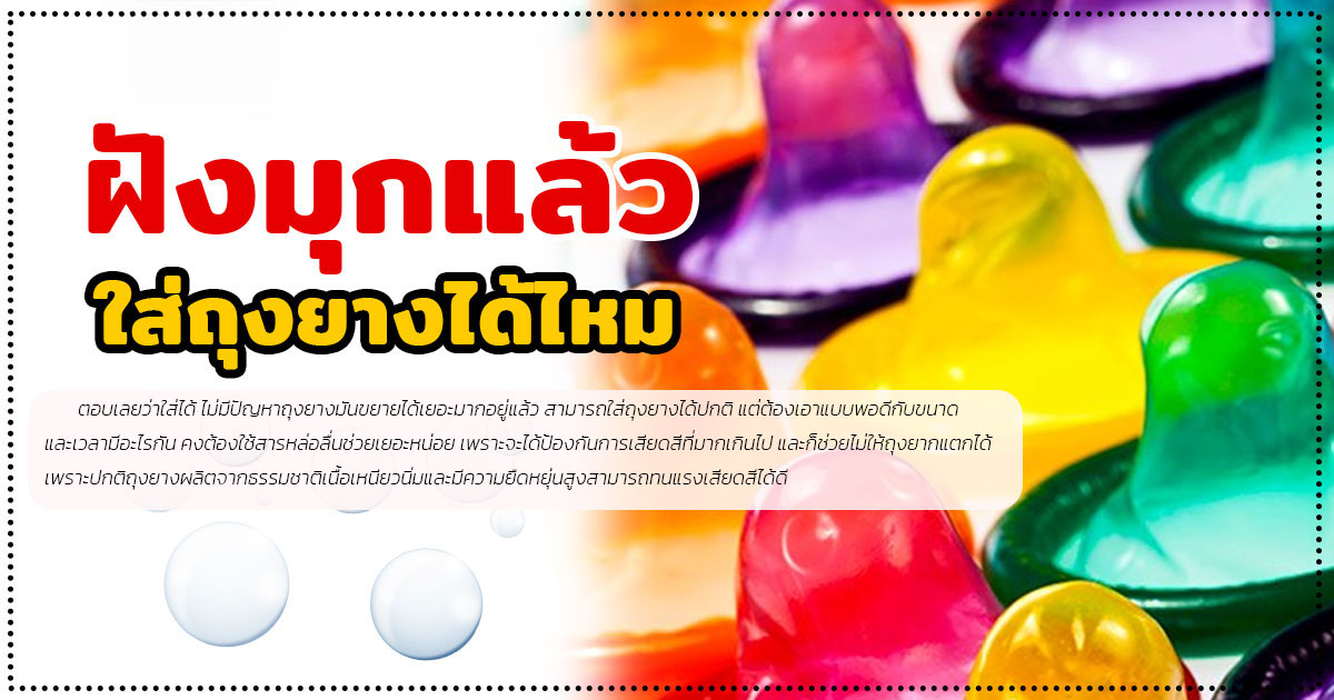 dfio - หมอเบียร์ เคลียร์ใจ ฝังมุก