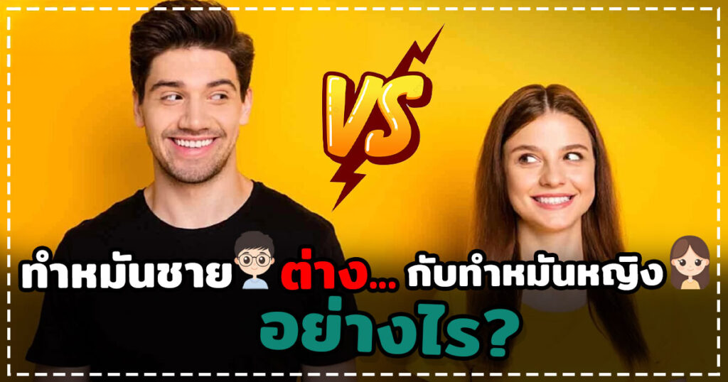 ทำหมัน