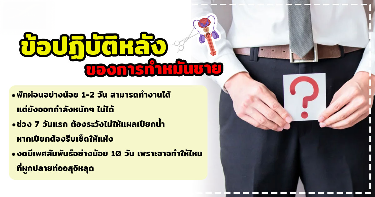 ทำหมัน