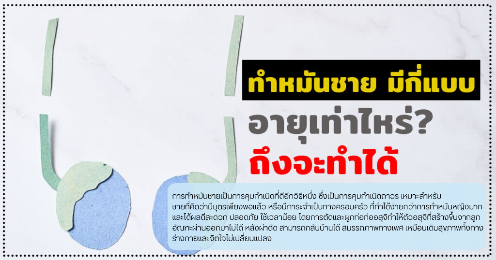 ทำหมันชาย