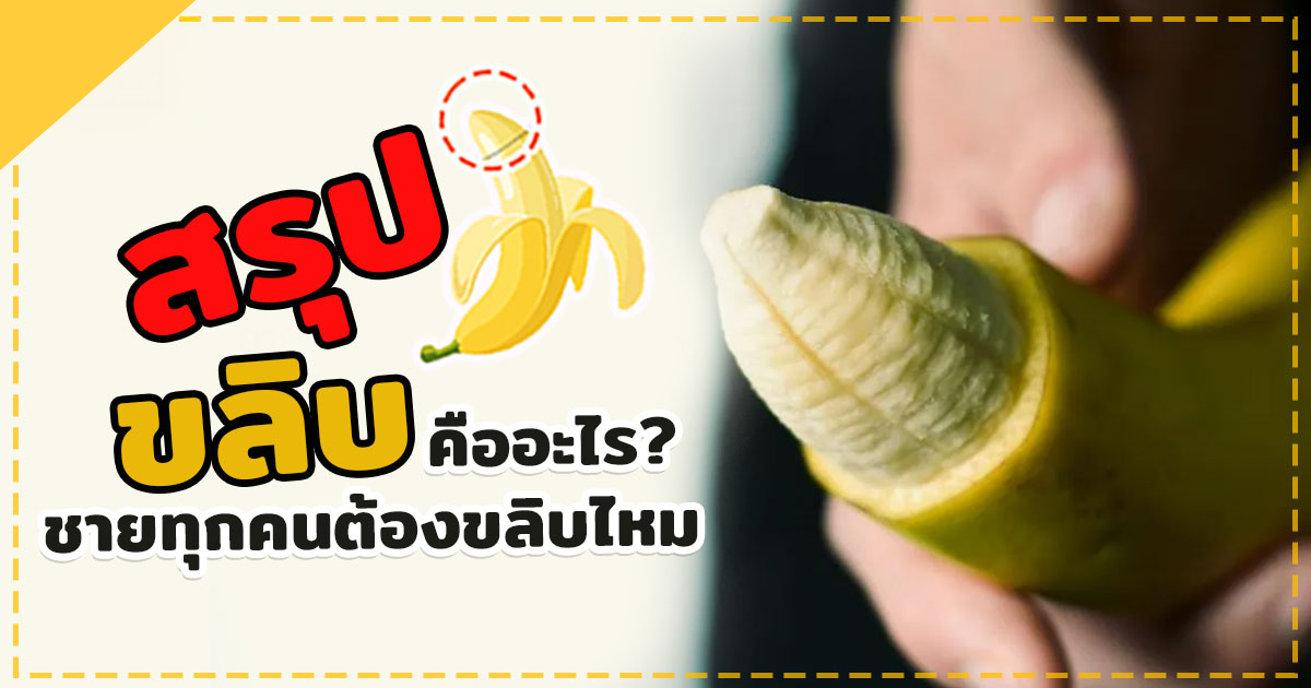 ขลิบไร้เลือด