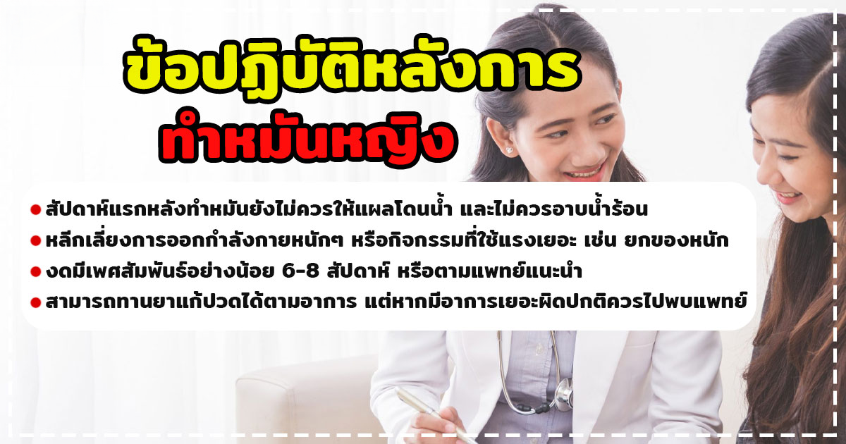 ทำหมัน