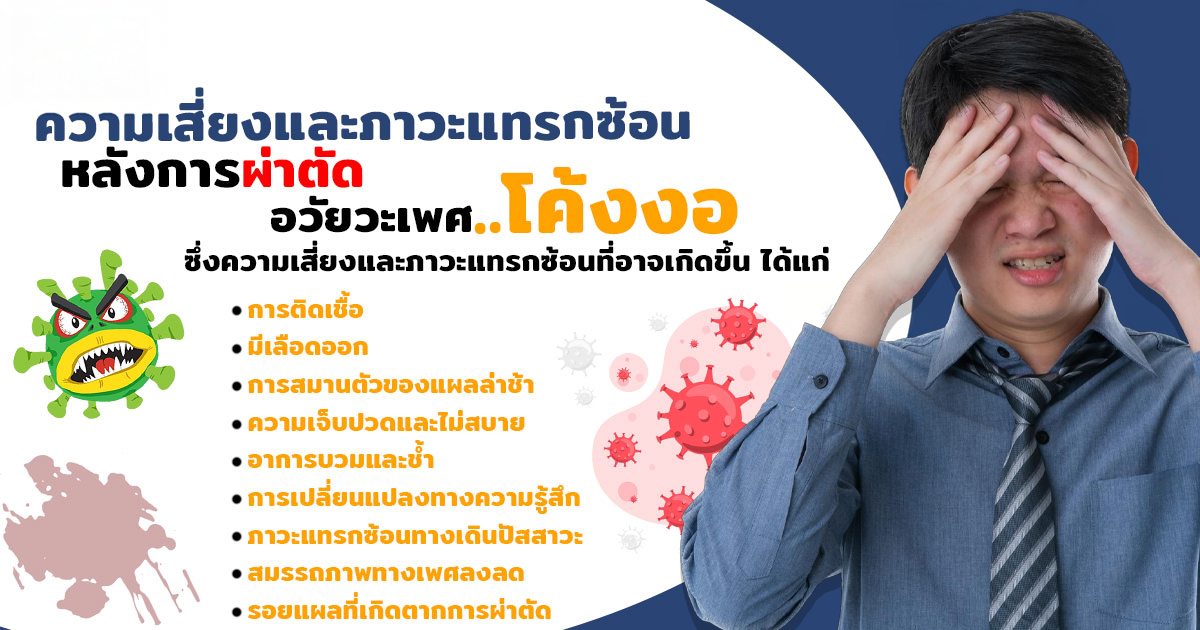 uiop - หมอเบียร์ เคลียร์ใจ อวัยวะเพศโค้งงอ
