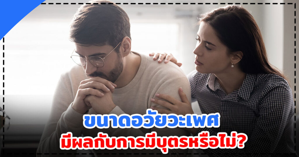 มีลูกยาก