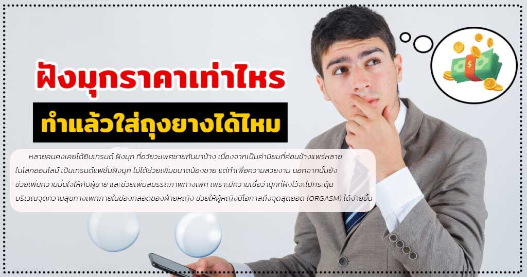 wsd - หมอเบียร์ เคลียร์ใจ การเสริมสัมผัสทางเพศ