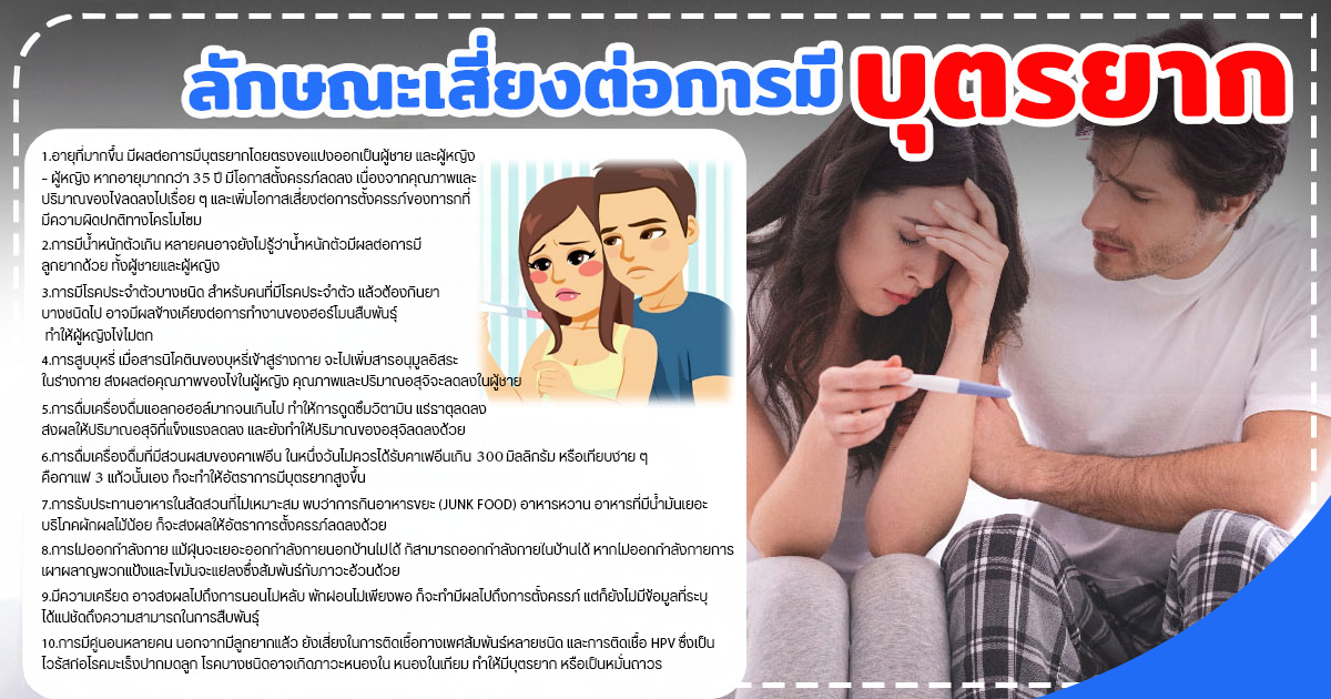 มีลูกยาก