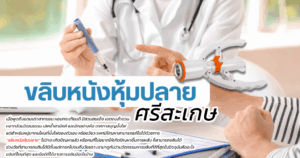 ขลิบหนังหุ้มปลาย