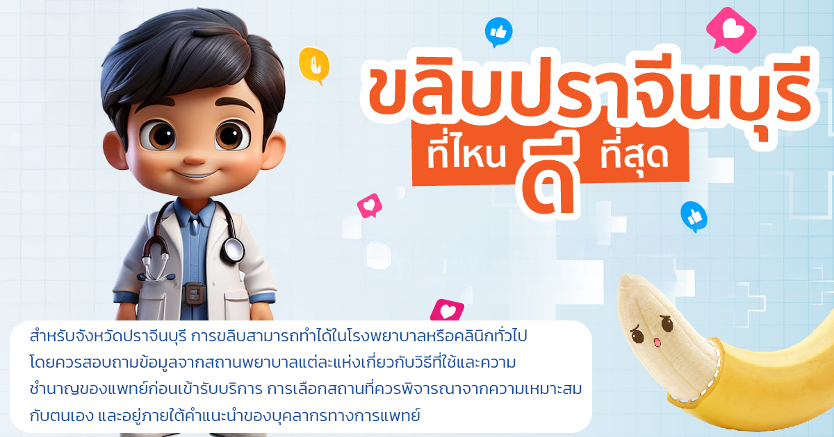 ขลิบไร้เลือด