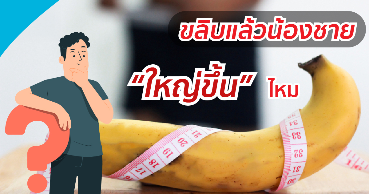ขลิบหนังหุ้มปลาย
