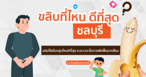 ขลิบไร้เลือด