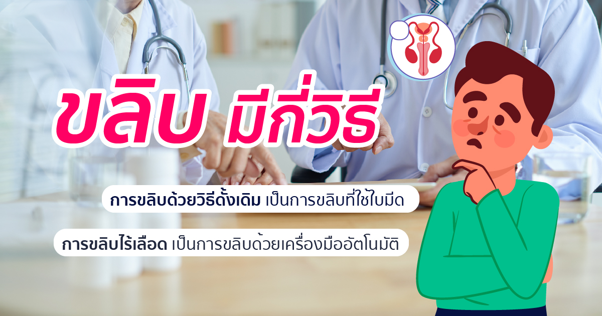 ขลิบหนังหุ้มปลาย
