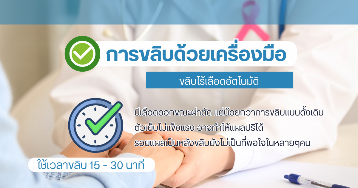 ขลิบหนังหุ้มปลาย