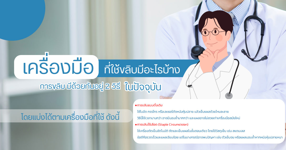 dfa - หมอเบียร์ เคลียร์ใจ ขลิบไร้เลือด