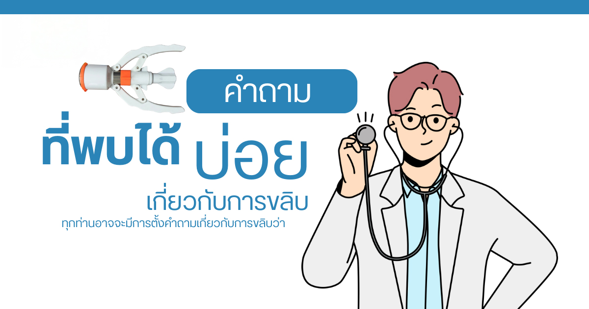 ขลิบหนังหุ้มปลาย