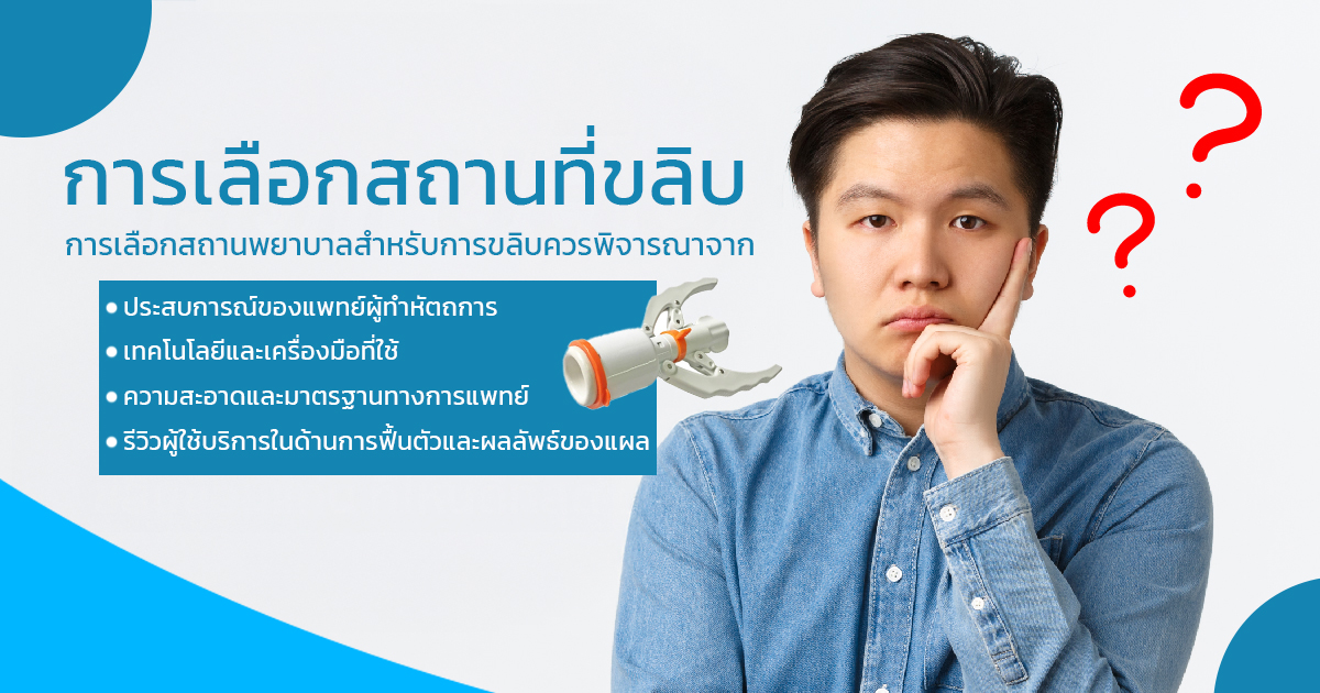 ขลิบไร้เลือด